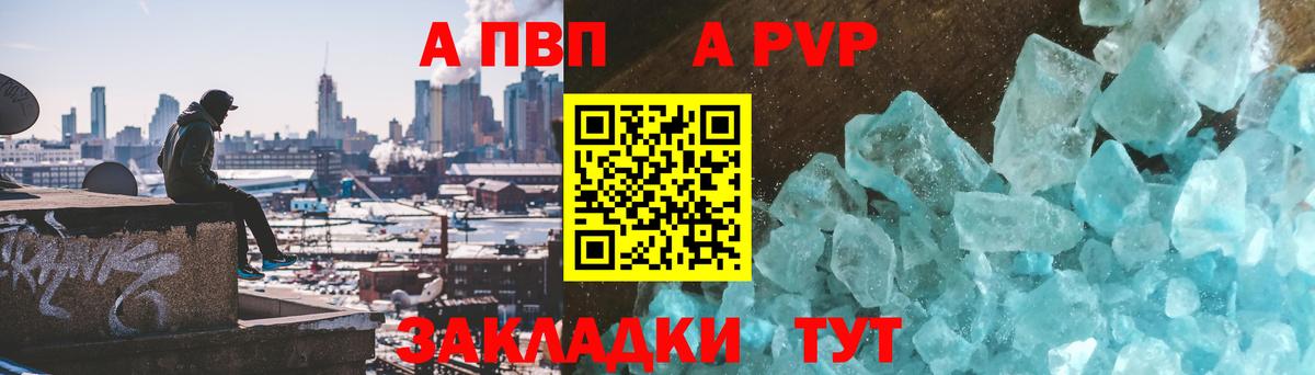 закладка  Alpha PVP кристаллы  Вход с VPN  APVP СК КРИС  A PVP СК  Бутурлиновка 