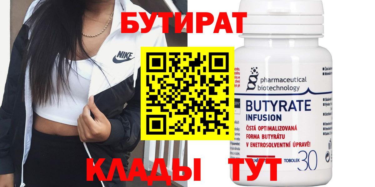 Бутират оксибутират Бутурлиновка