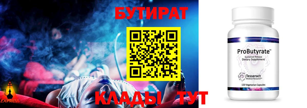 Бутурлиновка  БУТИРАТ бутик  Вход с VPN 