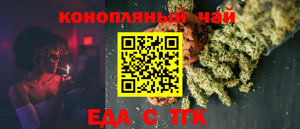 Печенье с ТГК конопля  Вход с VPN  Бутурлиновка 