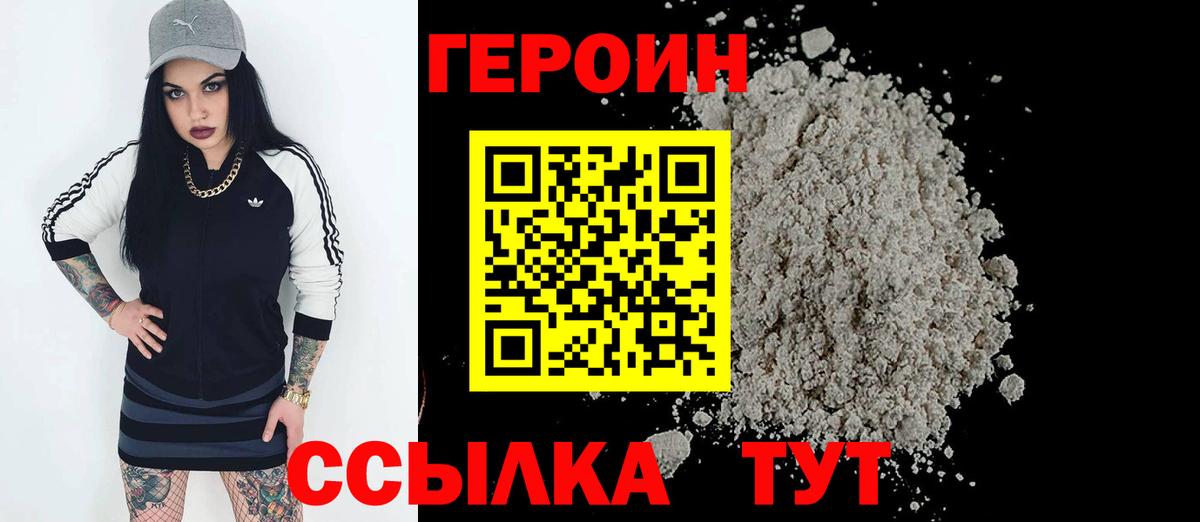 ГЕРОИН белый Бутурлиновка