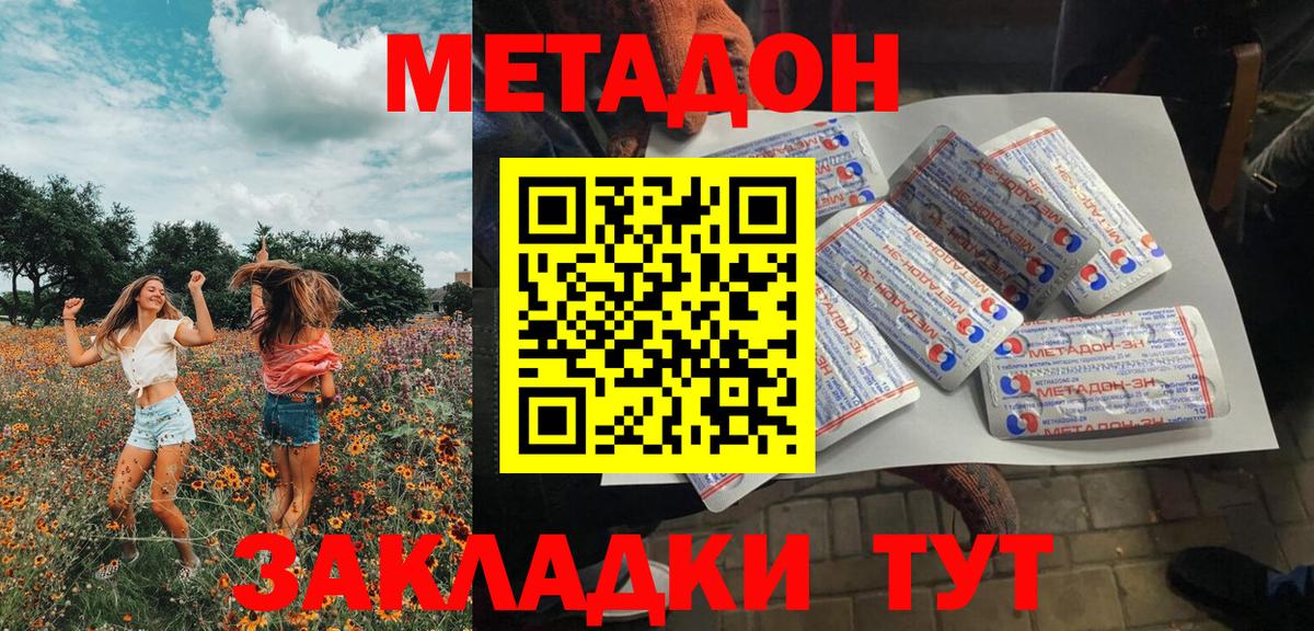 Бутурлиновка  Метадон кристалл  Вход с VPN 