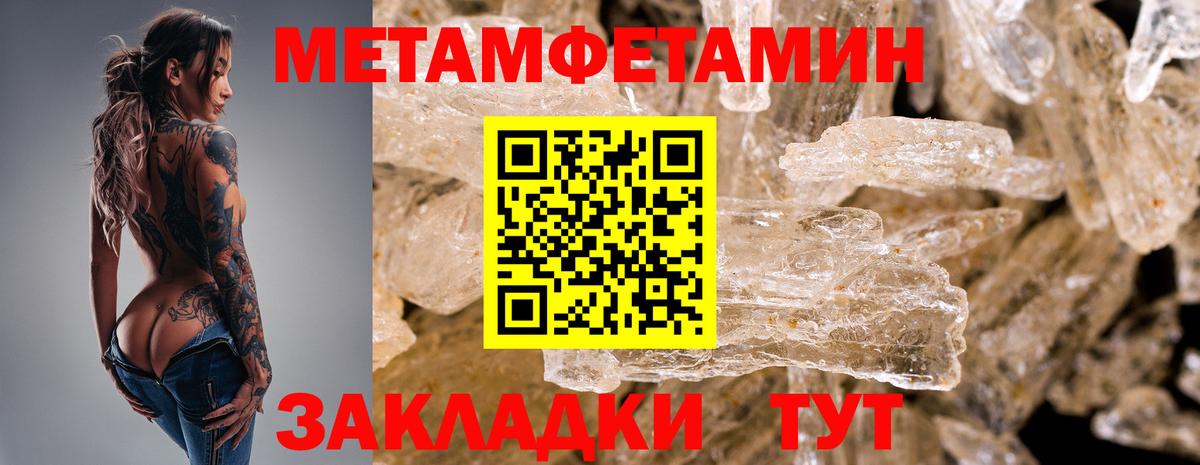 МЕТАМФЕТАМИН  Вход с VPN  Бутурлиновка  Метамфетамин пудра 