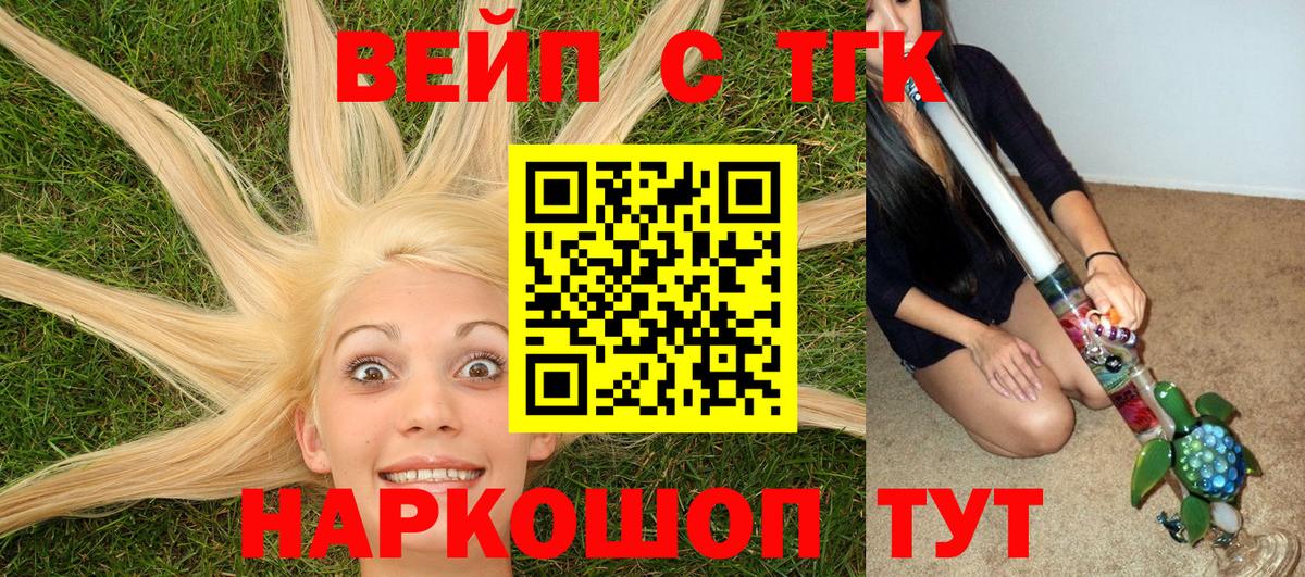 как найти   Вход с VPN  ТГК вейп  Бутурлиновка  ТГК вейп 